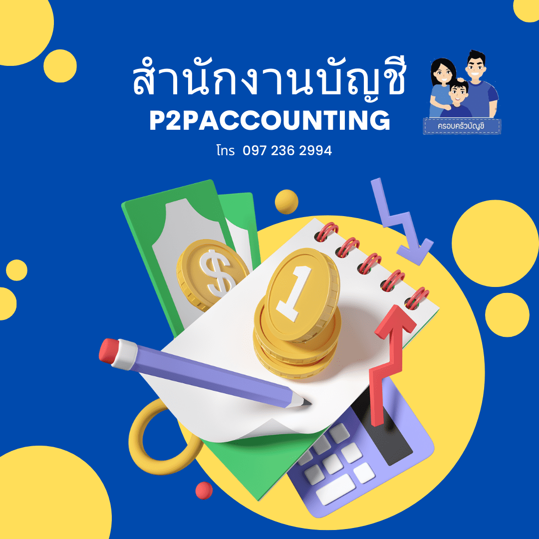 บัญชีห้างหุ้นส่วนจำกัด